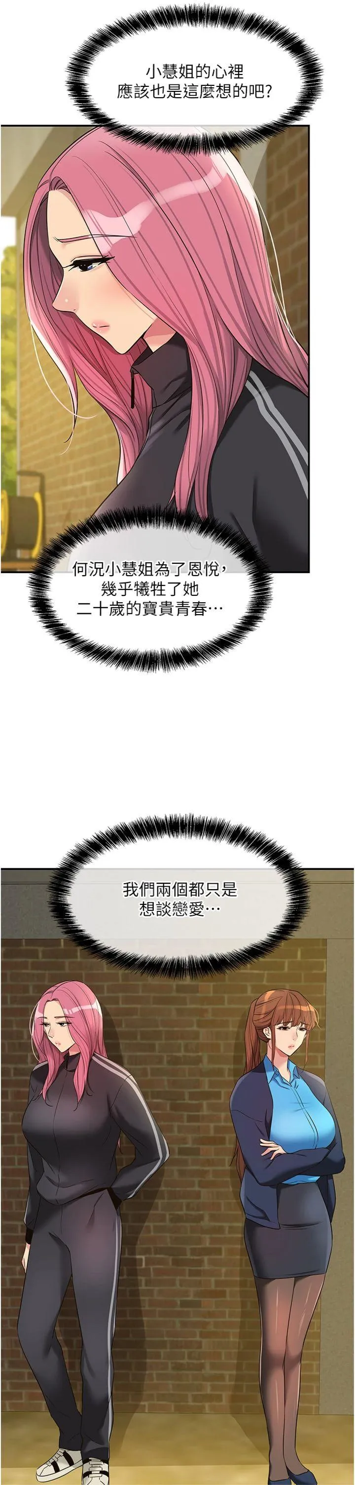 洞洞杂货店 第135話 - 我要對妳們所有人負責! 第 3 页