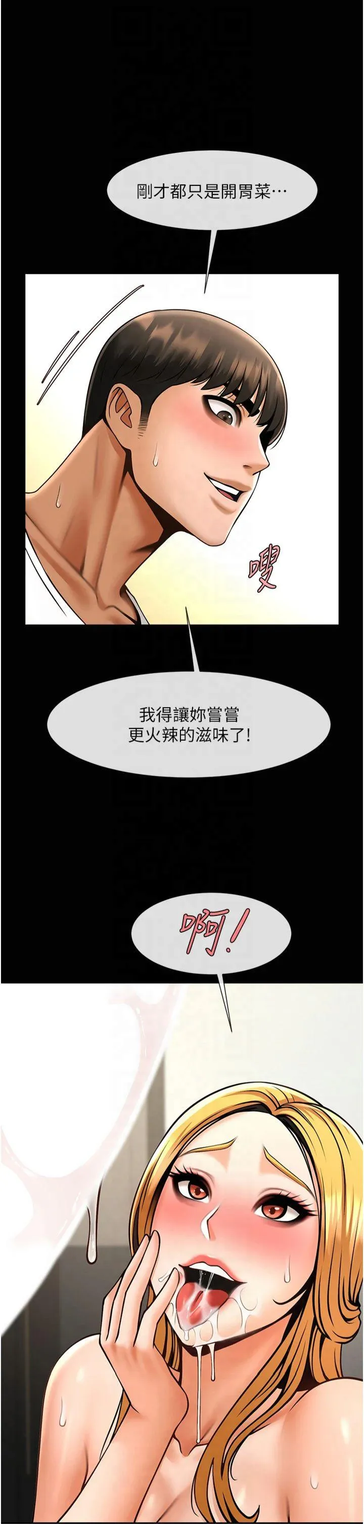 炸裂吧!巨棒 第62話 - 閃電入選國家代表! 第 3 页
