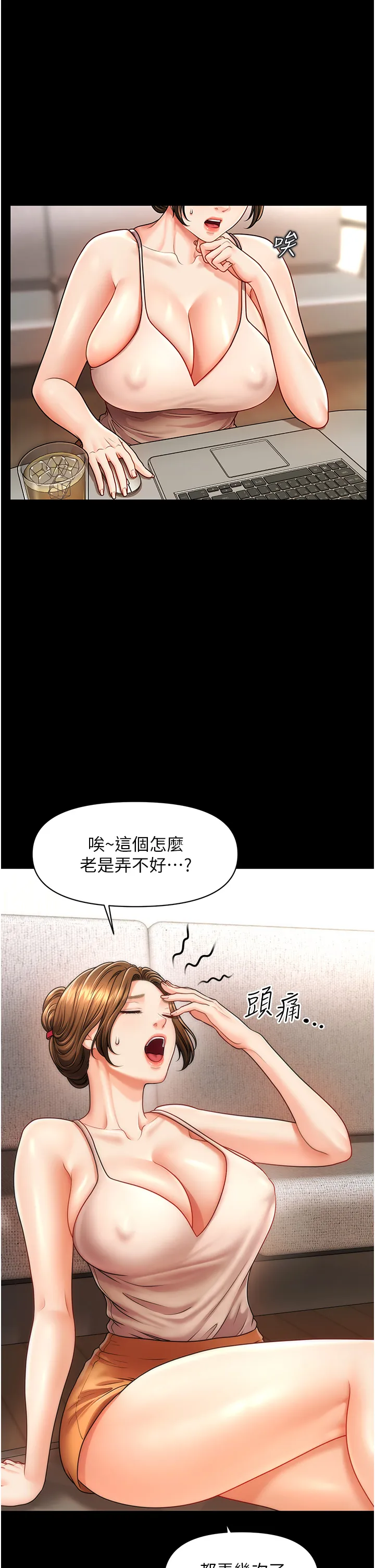 催眠撩法 第4話 - 在「兒子」身下嬌喘 第 1 页