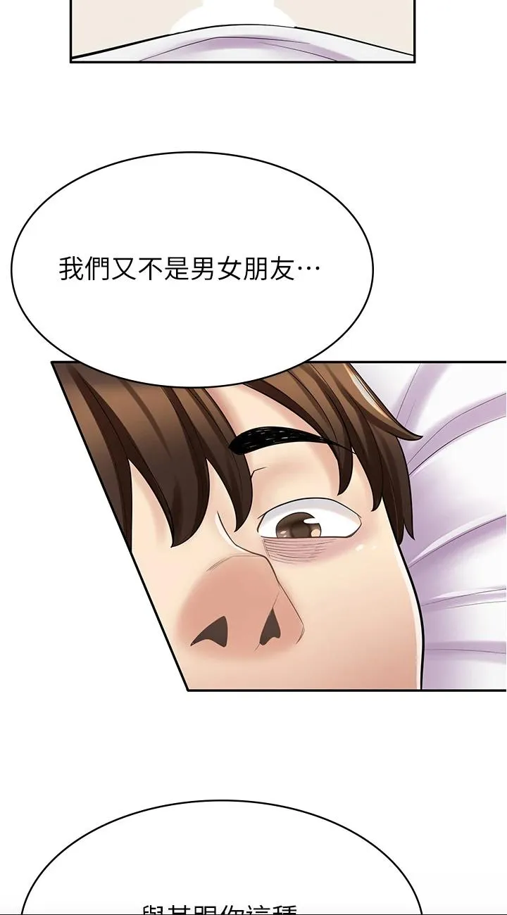 漫画店工读生 第26話 - 對不起，我是這種騷貨… 第 2 页