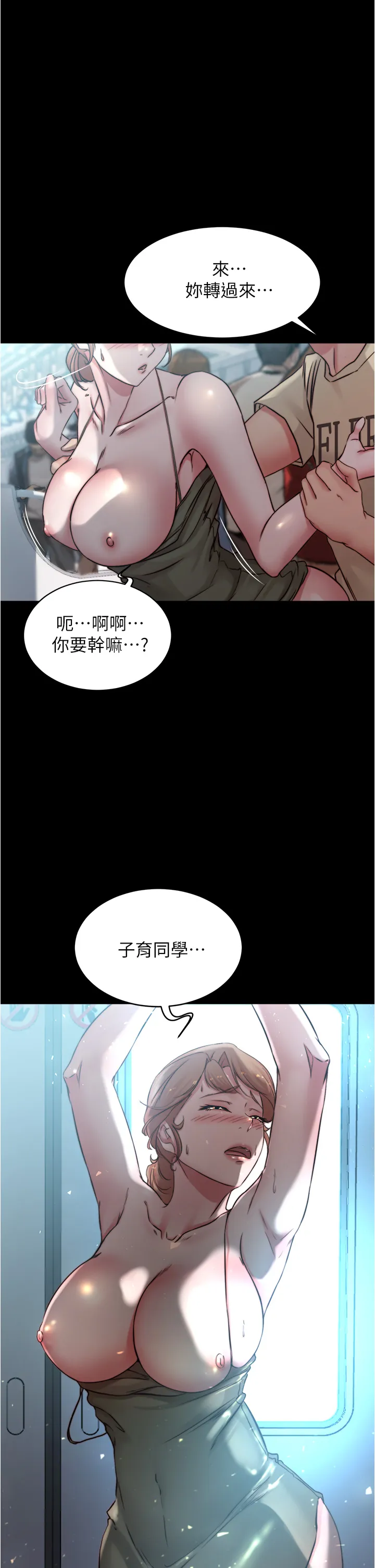小裤裤笔记 第60話 - 用火車便當式高潮的恩美 第 1 页