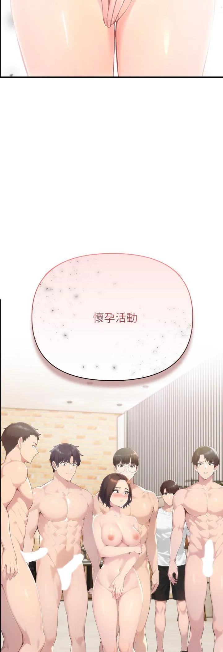 夫妇游戏 第70話 第 3 页