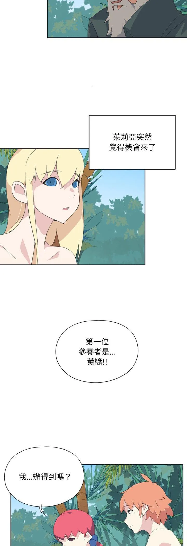 15少女漂流记 第32話 第 3 页