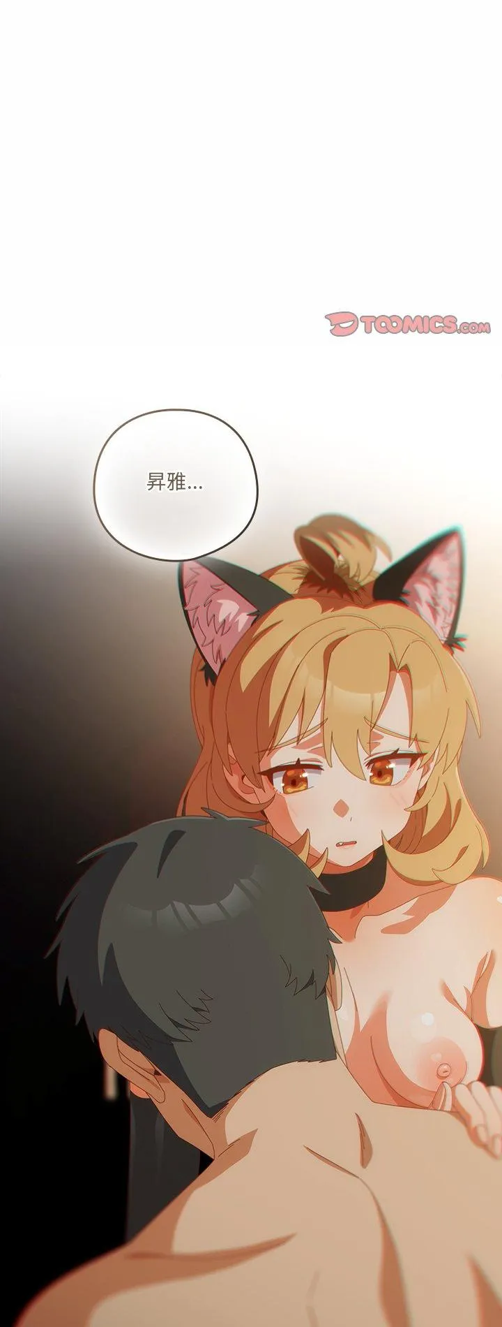 与众不同的兄妹 第57話 第 2 页