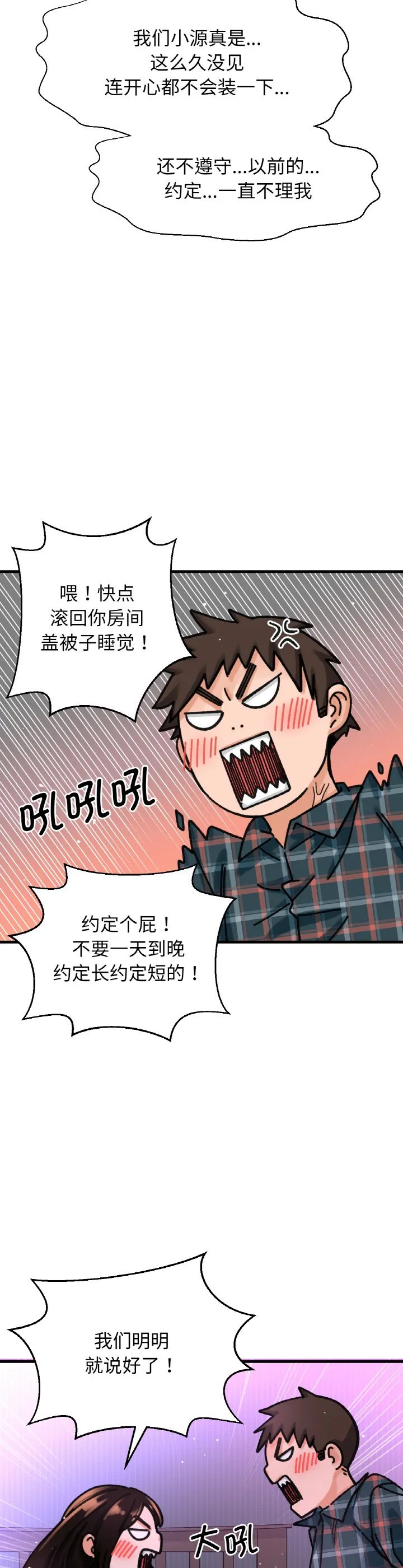 我的女王 第10話 第 3 页