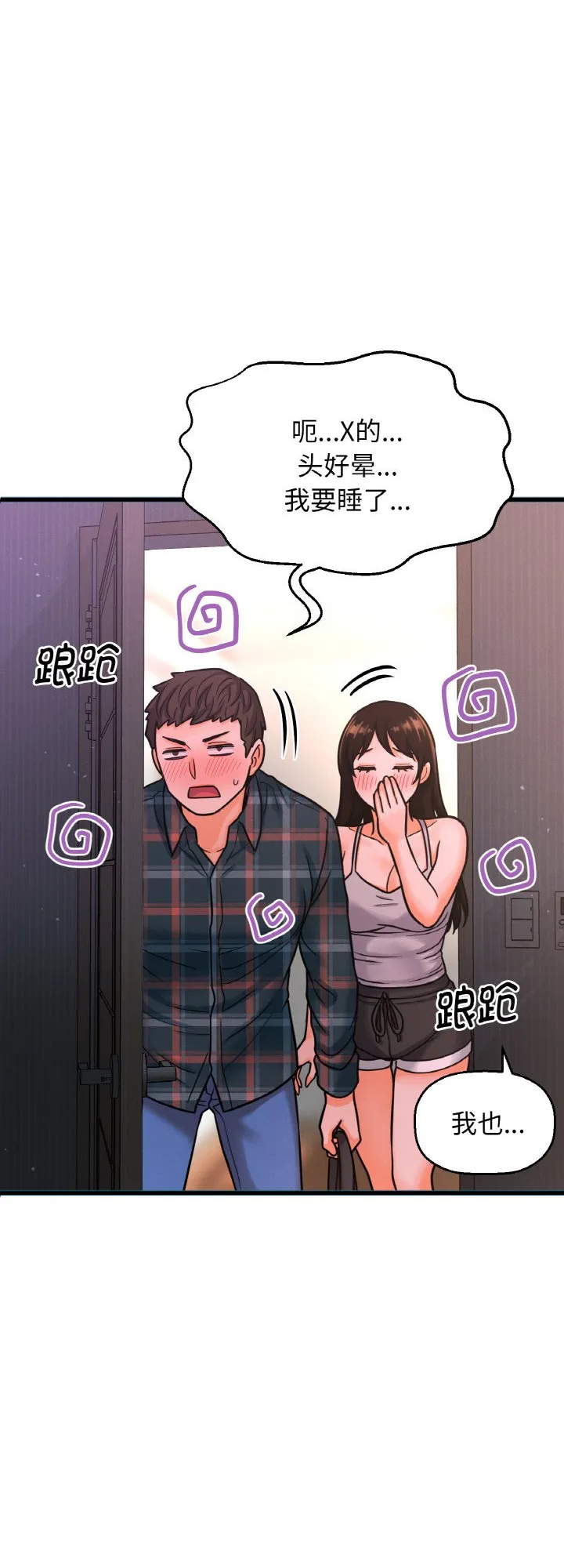 我的女王 第10話 第 1 页