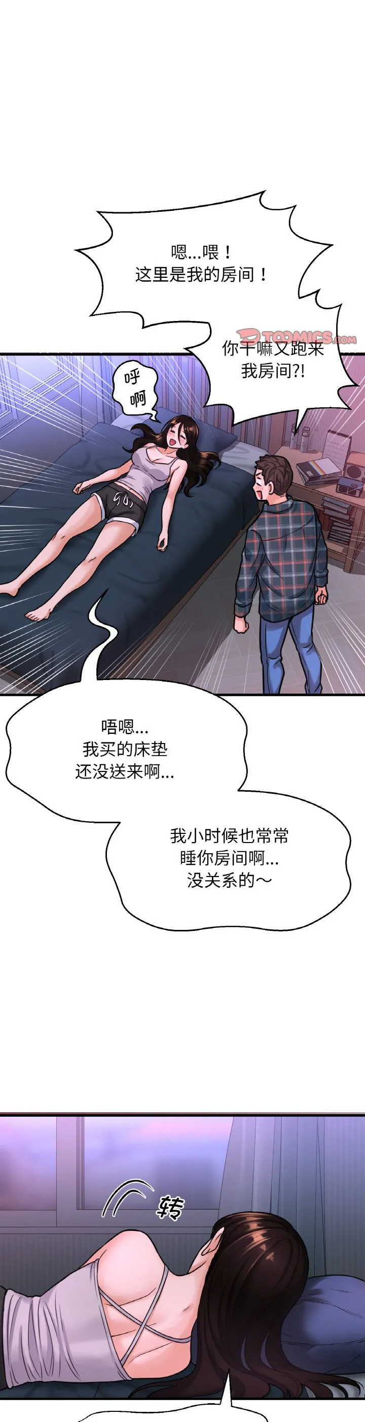 我的女王 第10話 第 2 页