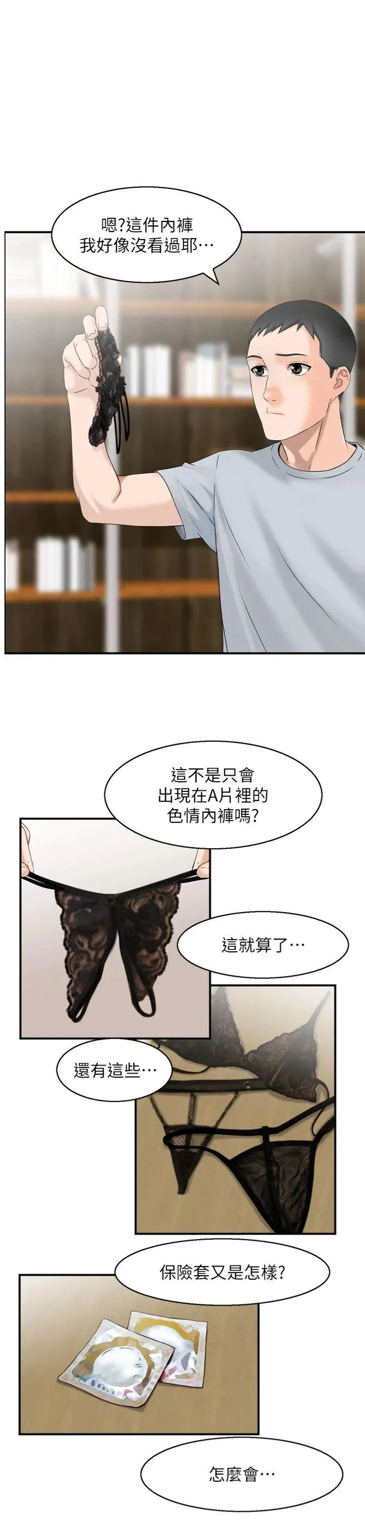 情欲宝鉴 第3話 - 與朋友夫婦的出遊 第 1 页