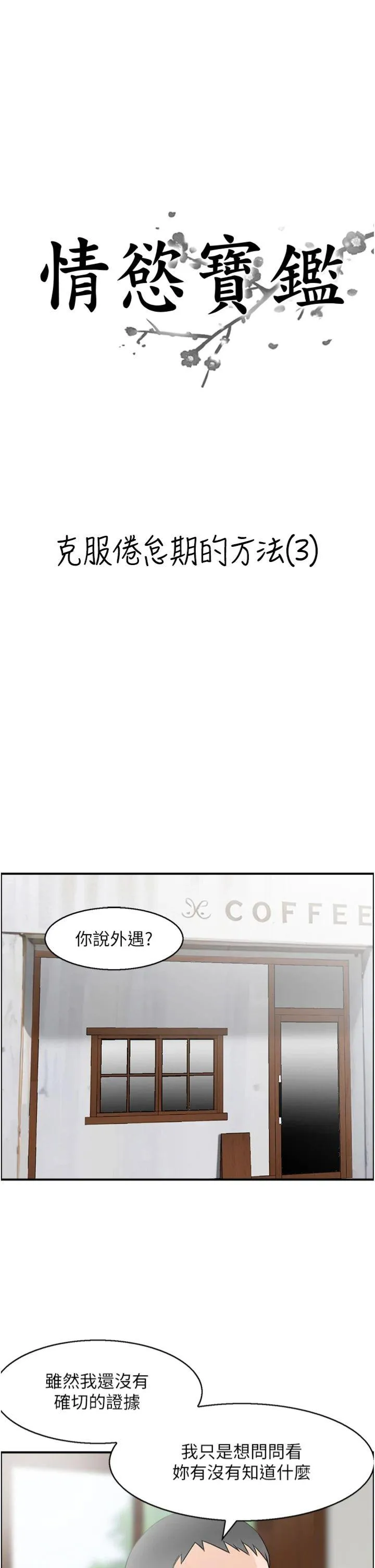 情欲宝鉴 第3話 - 與朋友夫婦的出遊 第 3 页