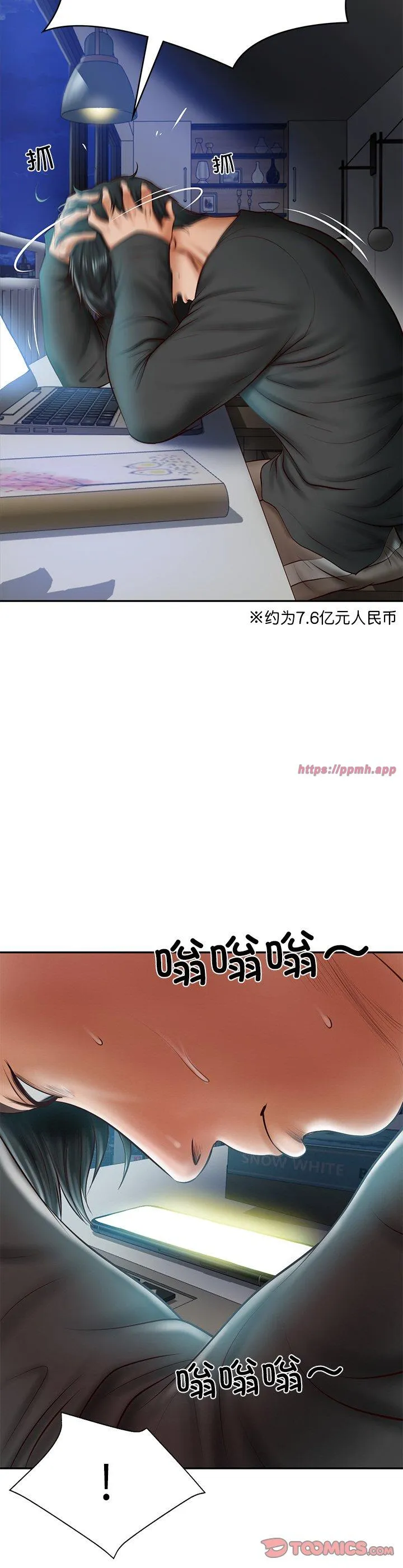 财阀家的女婿 第20話 第 3 页