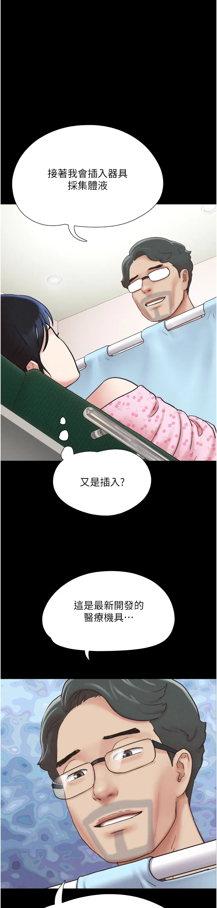 韶恩 第9話 - 新開發的插入性診療 第 1 页