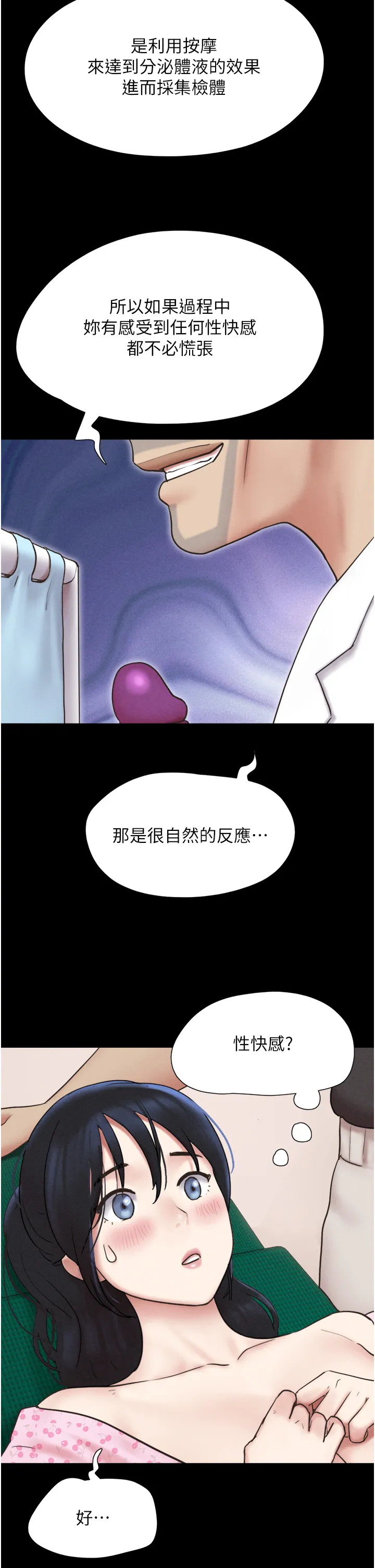 韶恩 第9話 - 新開發的插入性診療 第 2 页