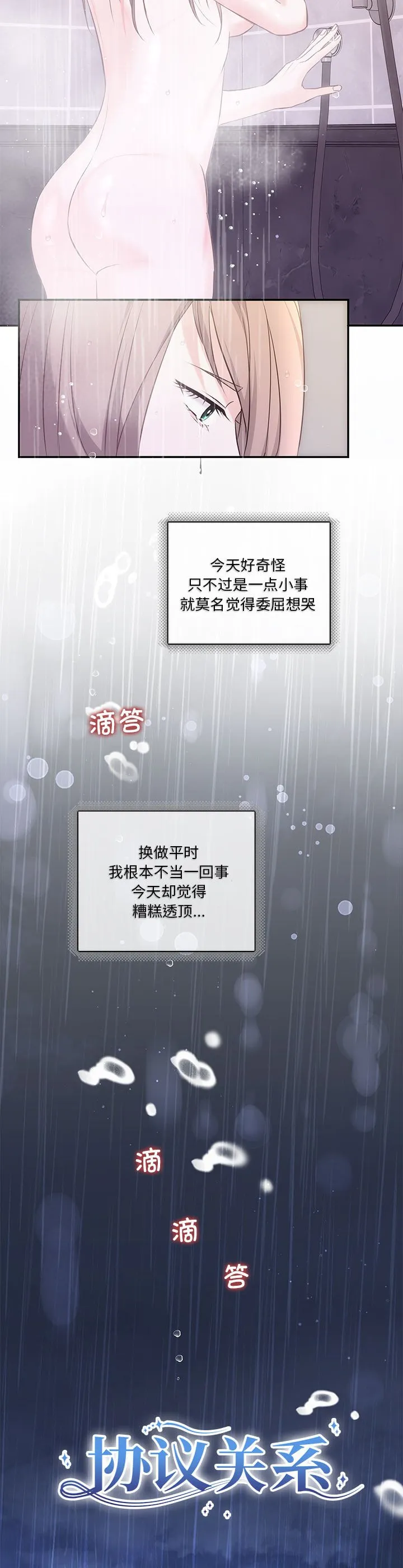 协议关系 第9話 第 2 页