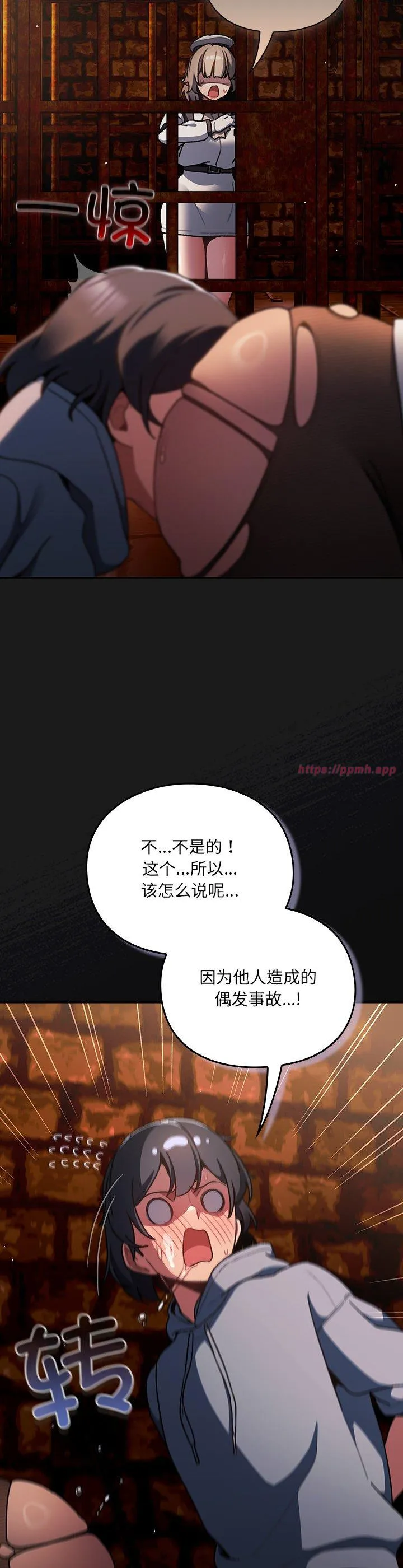 男人稀缺的异世界 第11話 第 3 页