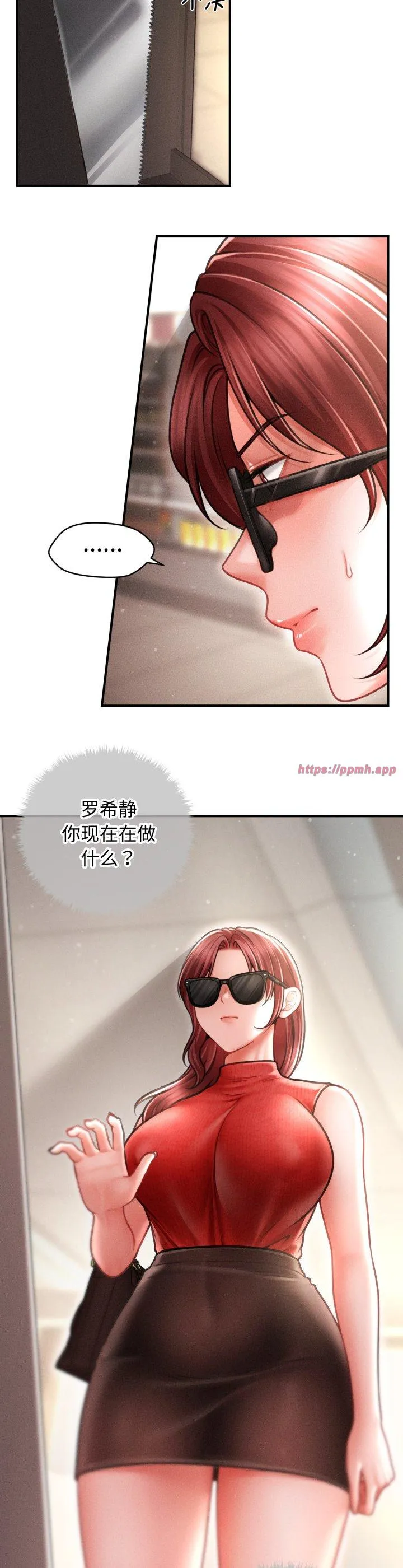 会长家的小儿子 第21話 第 3 页