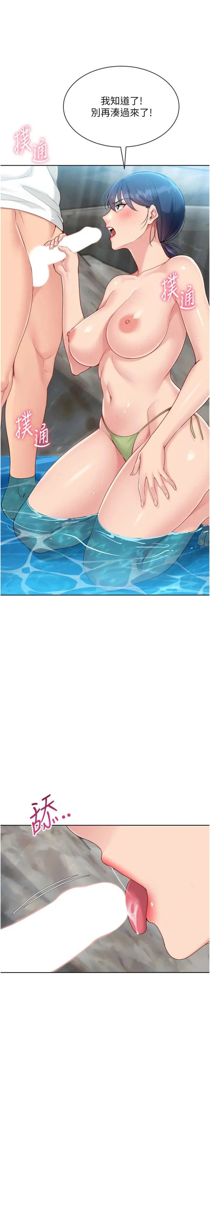 Set up!排球少女 第79話 - 都怪你點燃我的慾火♥ 第 2 页