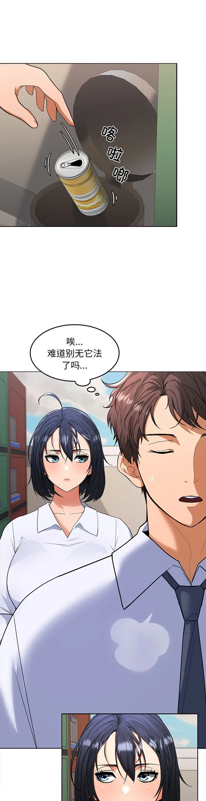 在公司偷偷爱 第2話 第 57 页