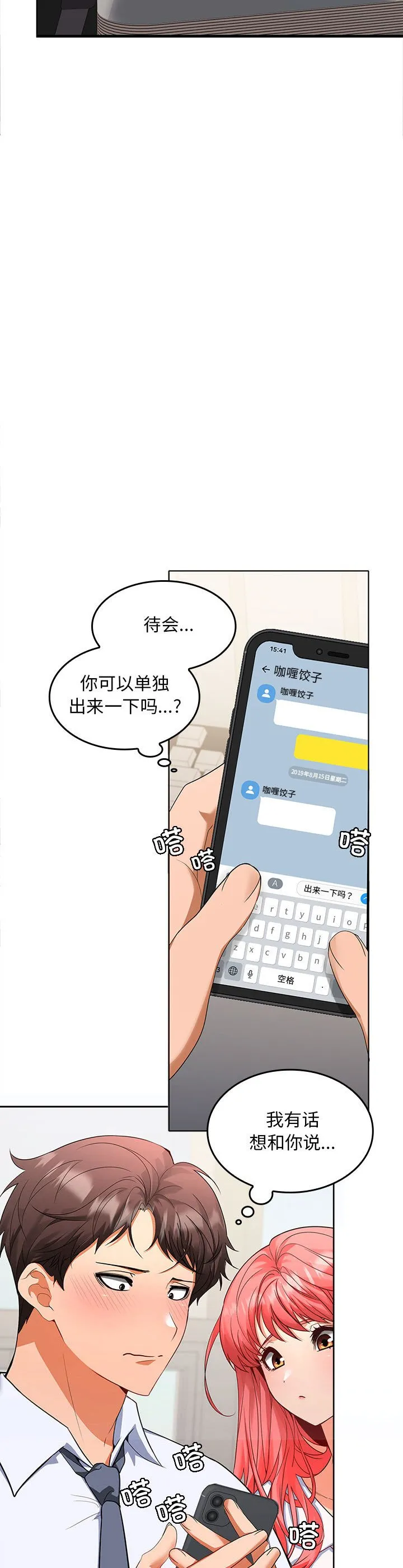 在公司偷偷爱 第2話 第 23 页