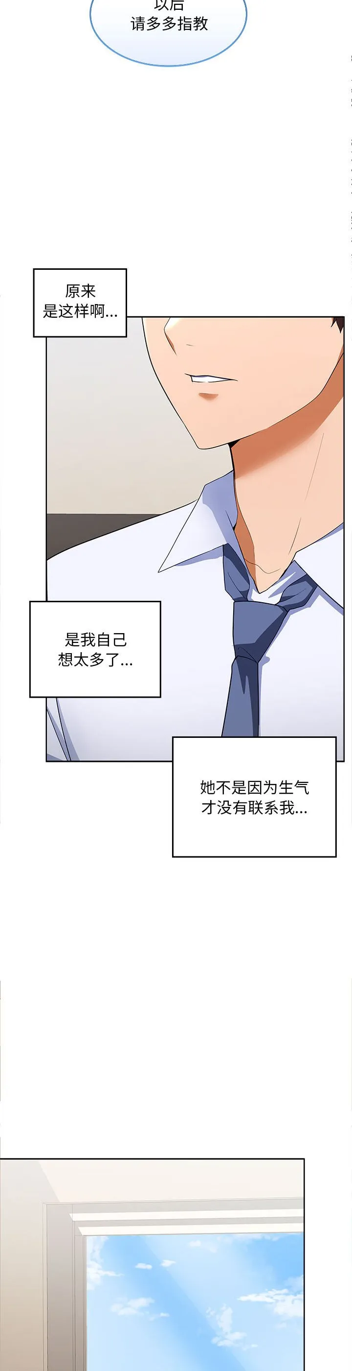 在公司偷偷爱 第2話 第 51 页