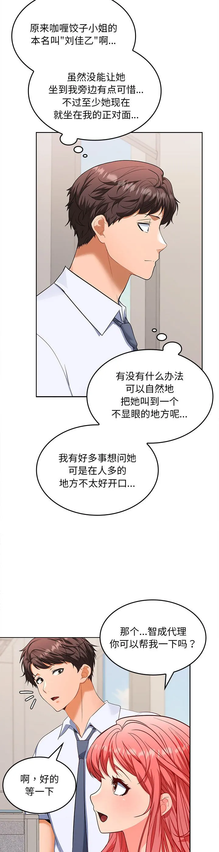 在公司偷偷爱 第2話 第 16 页
