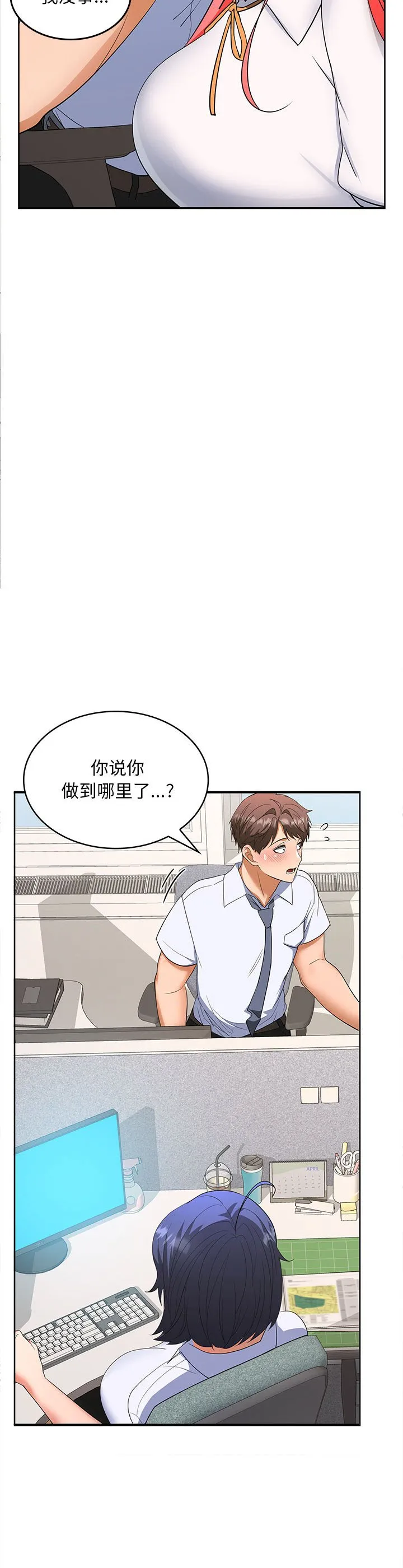在公司偷偷爱 第2話 第 63 页