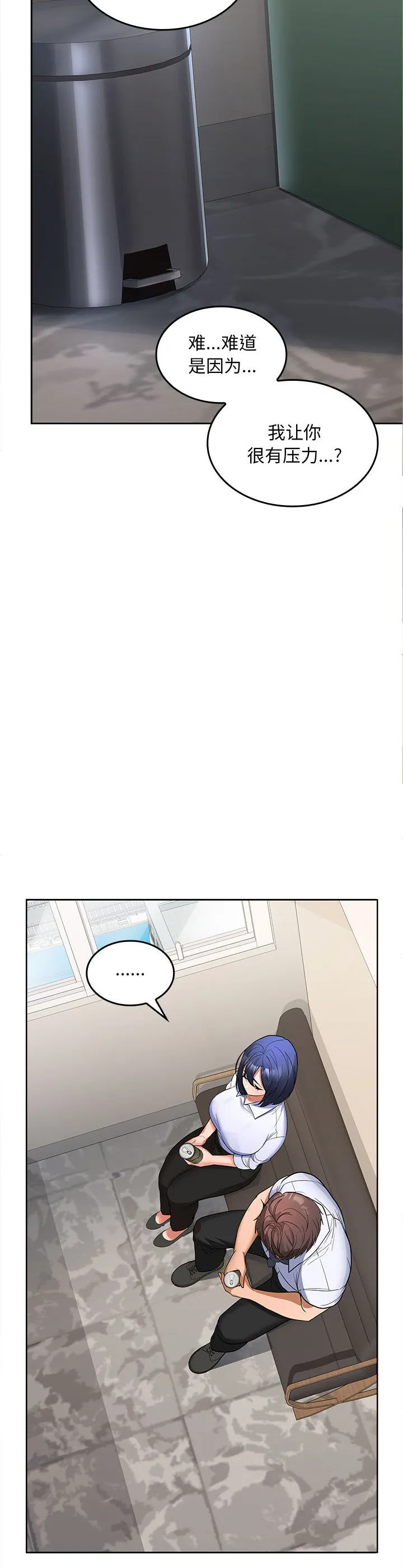 在公司偷偷爱 第2話 第 45 页