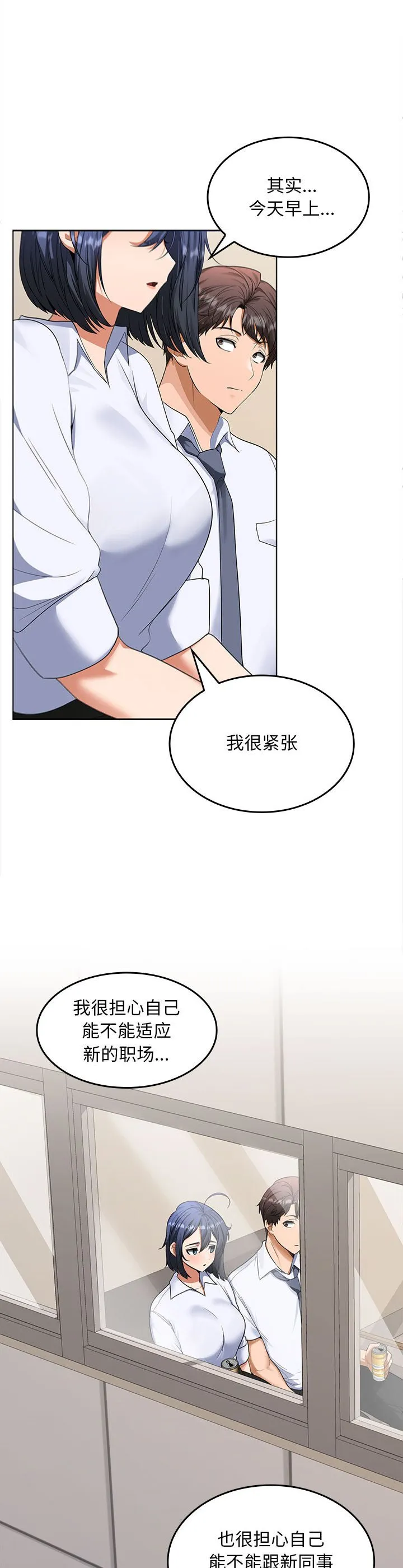 在公司偷偷爱 第2話 第 48 页