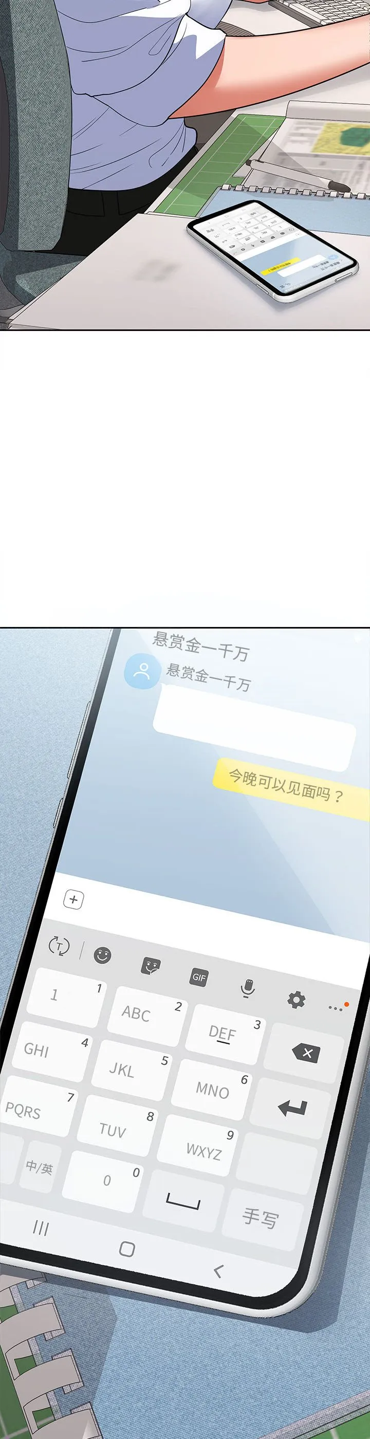 在公司偷偷爱 第2話 第 65 页