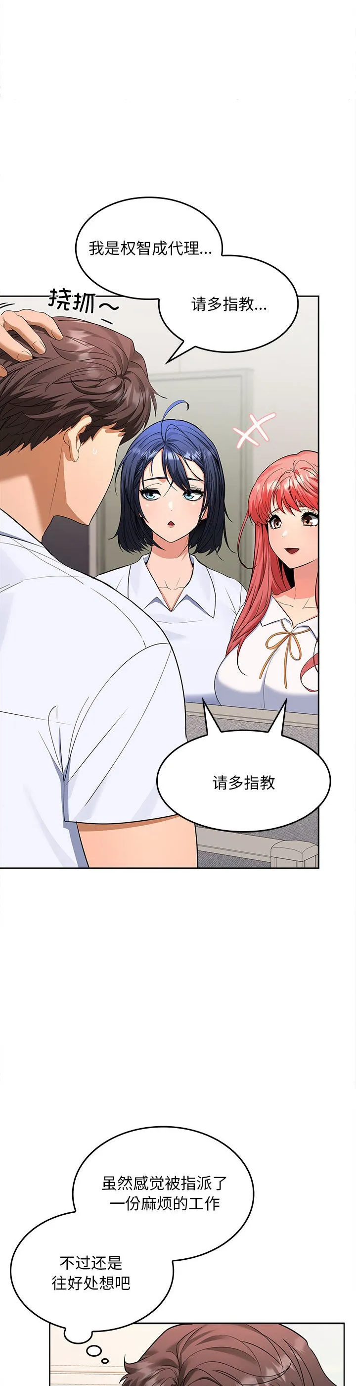 在公司偷偷爱 第2話 第 8 页