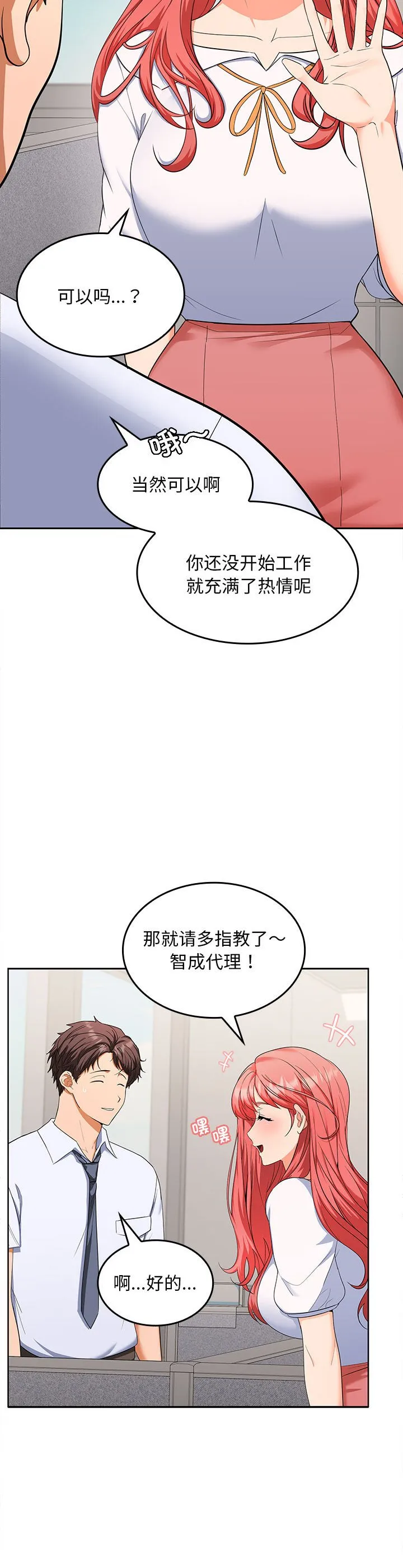 在公司偷偷爱 第2話 第 12 页