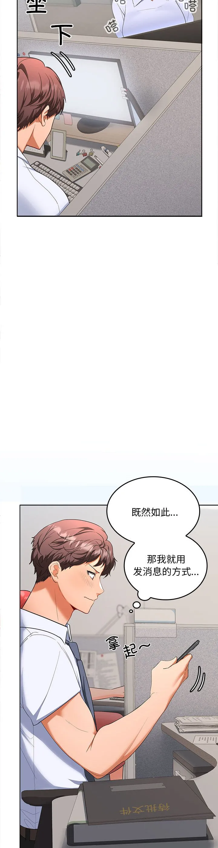 在公司偷偷爱 第2話 第 22 页
