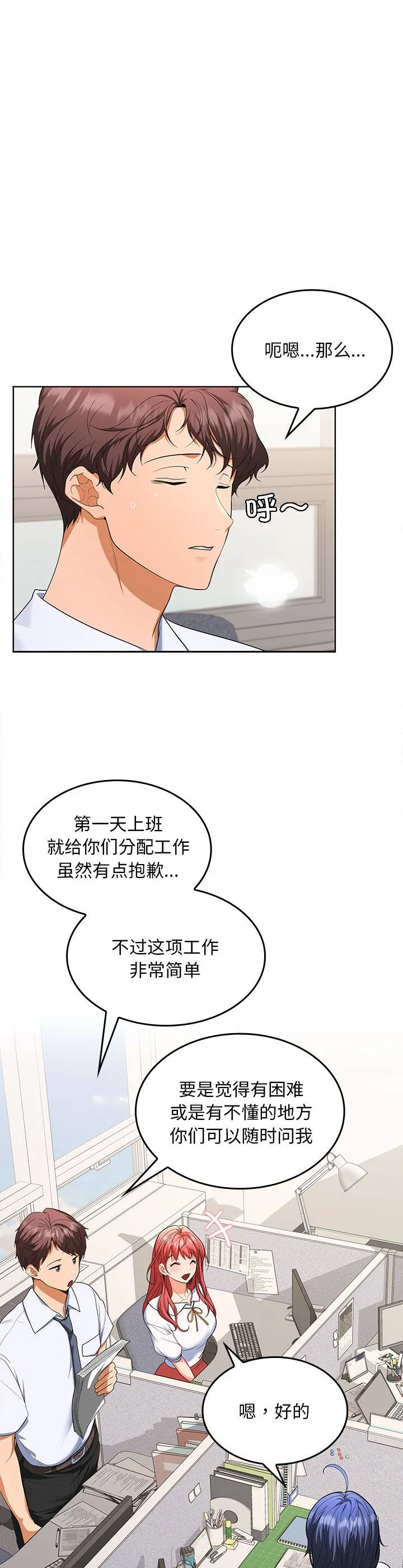 在公司偷偷爱 第2話 第 14 页