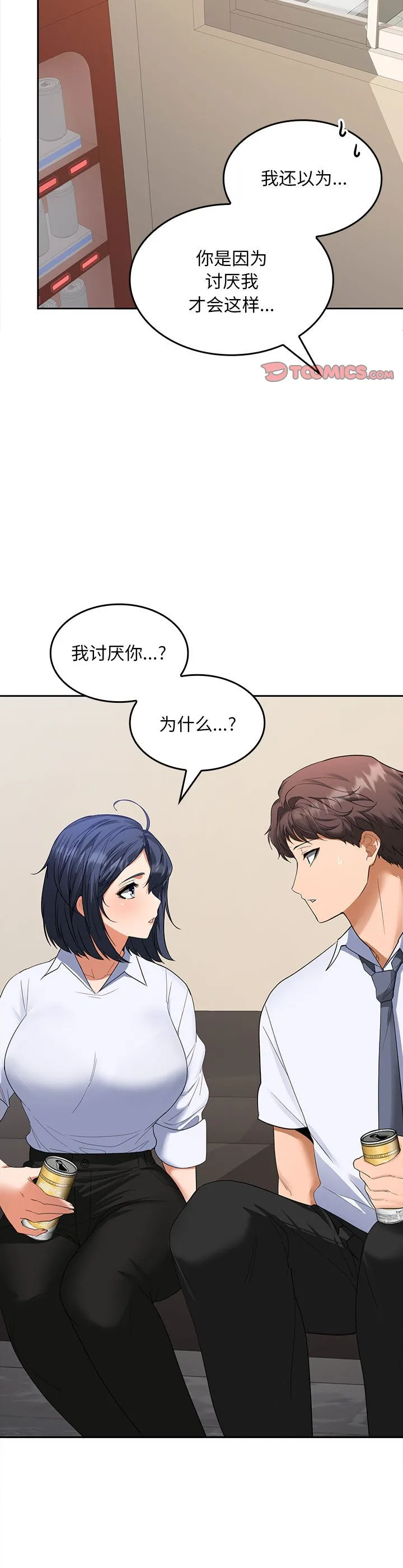 在公司偷偷爱 第2話 第 47 页