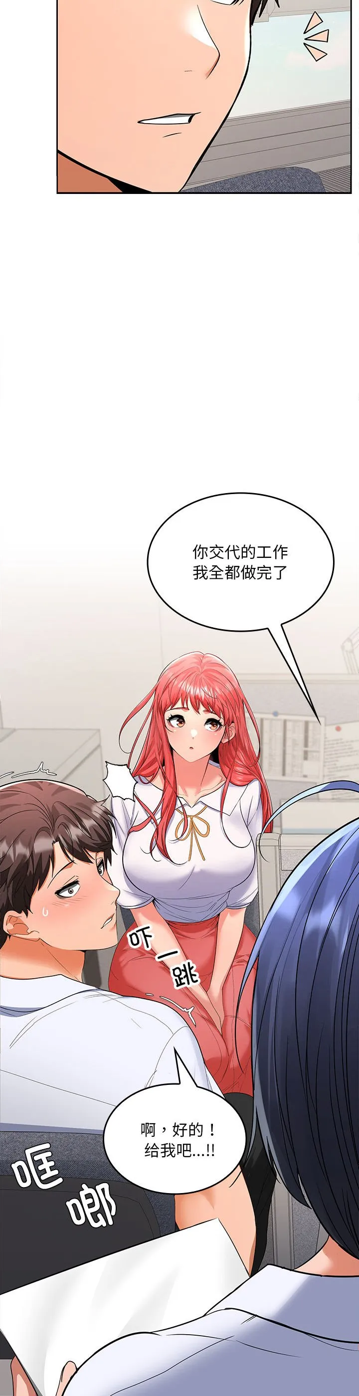 在公司偷偷爱 第2話 第 28 页