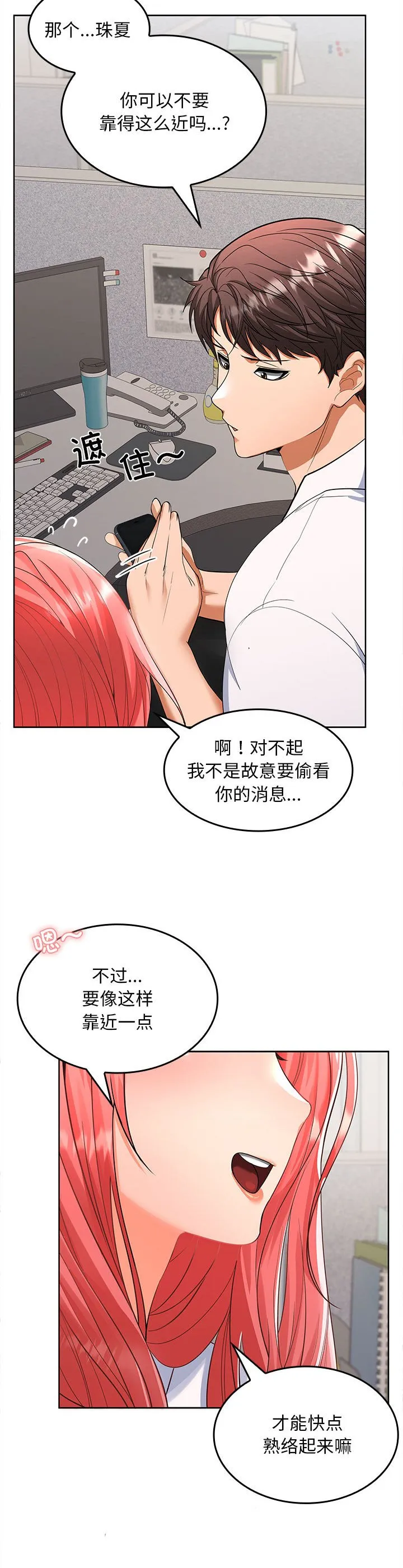 在公司偷偷爱 第2話 第 25 页