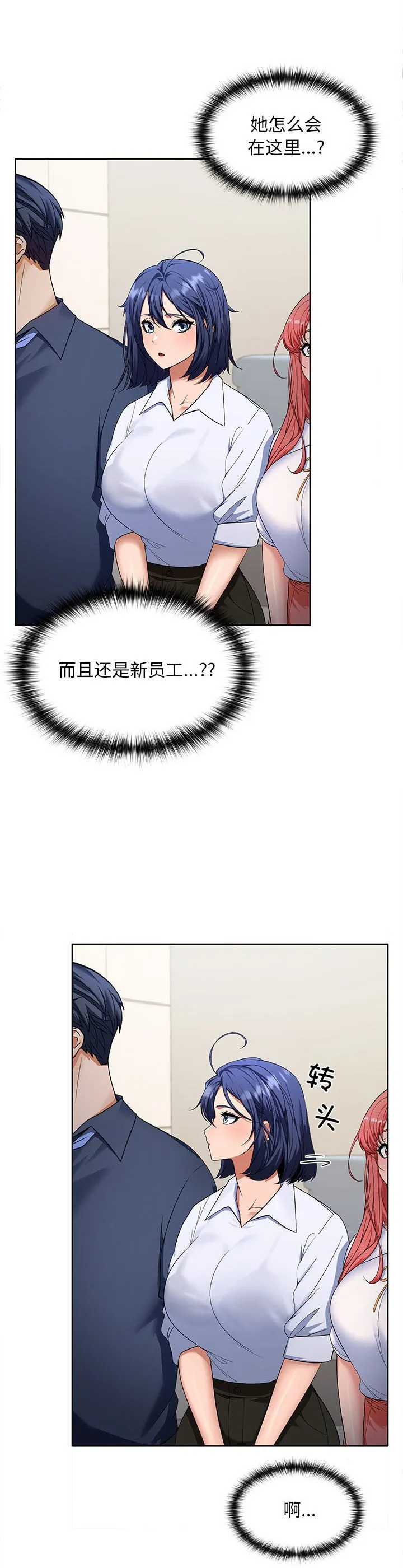 在公司偷偷爱 第2話 第 3 页