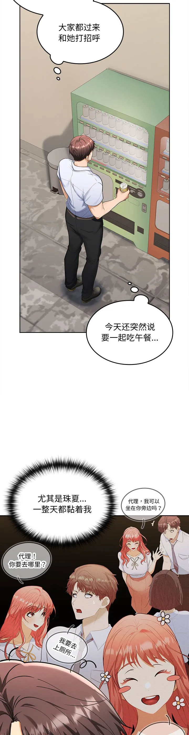 在公司偷偷爱 第2話 第 35 页