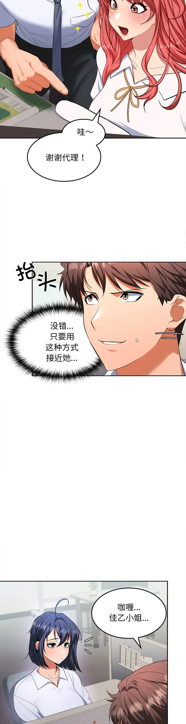 在公司偷偷爱 第2話 第 19 页