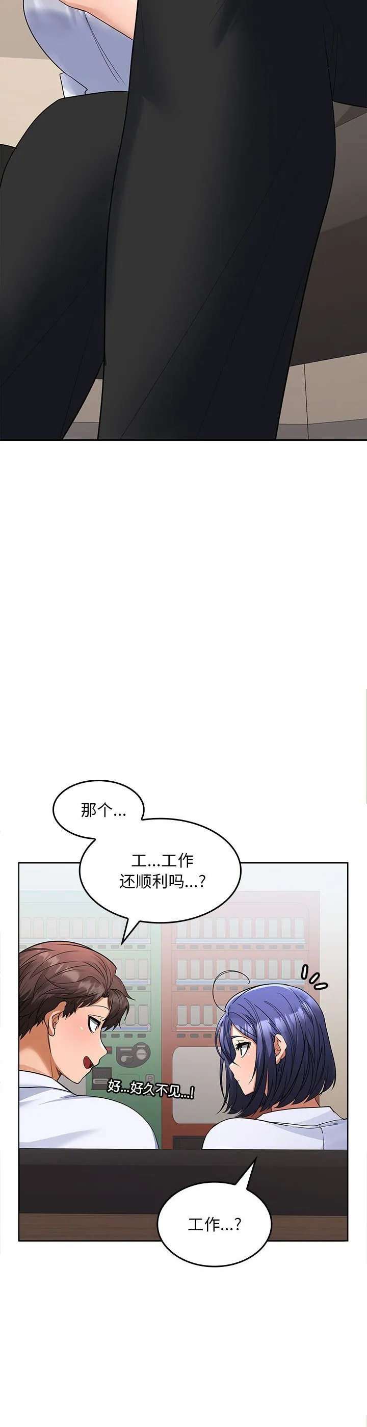 在公司偷偷爱 第2話 第 42 页