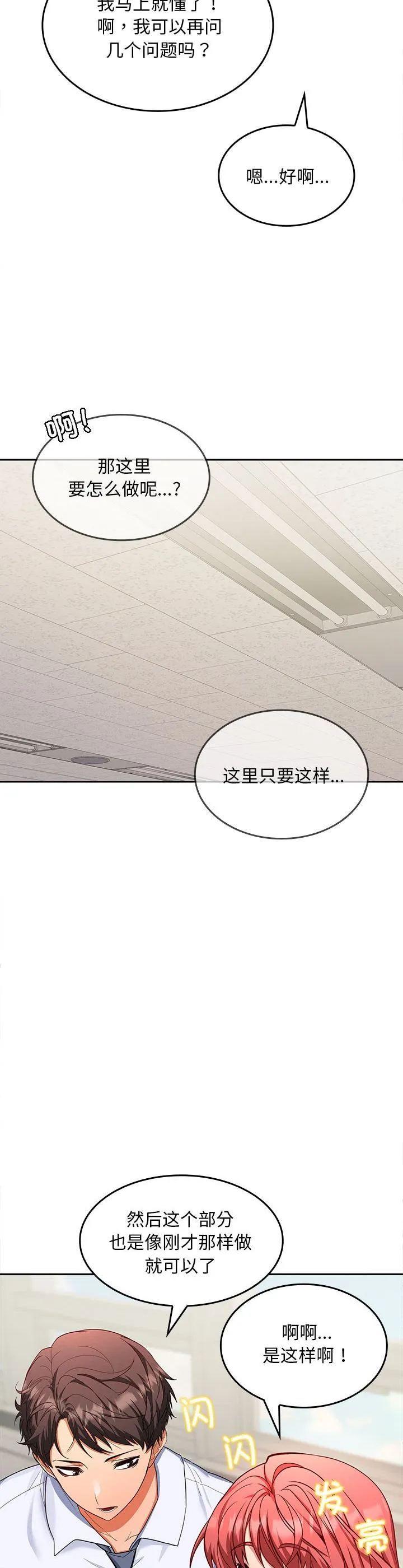 在公司偷偷爱 第2話 第 18 页