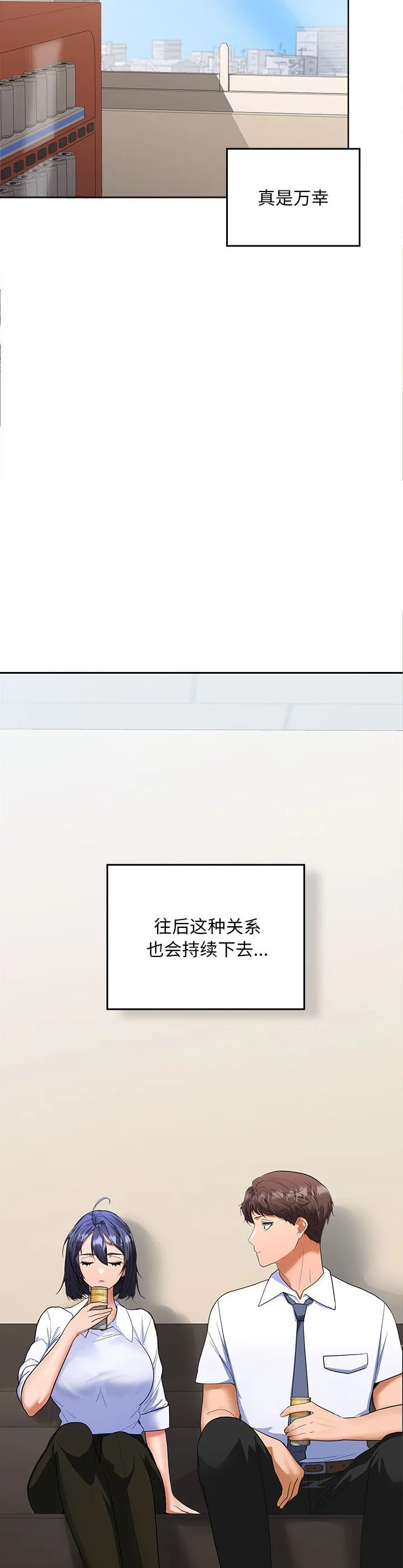 在公司偷偷爱 第2話 第 52 页