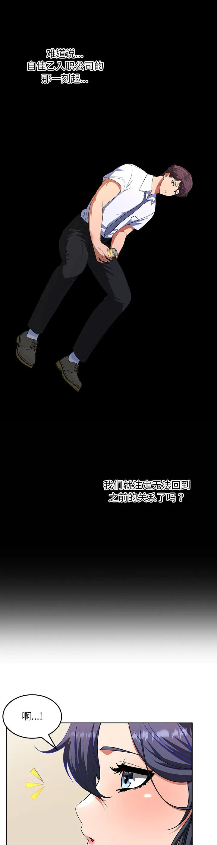 在公司偷偷爱 第2話 第 55 页