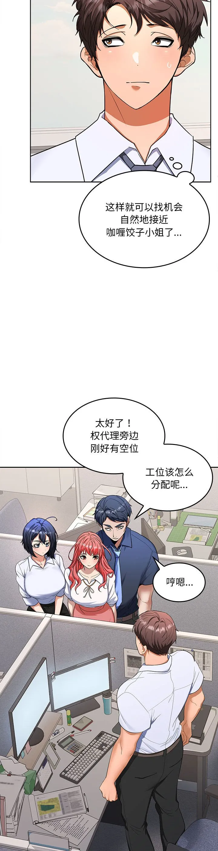 在公司偷偷爱 第2話 第 9 页