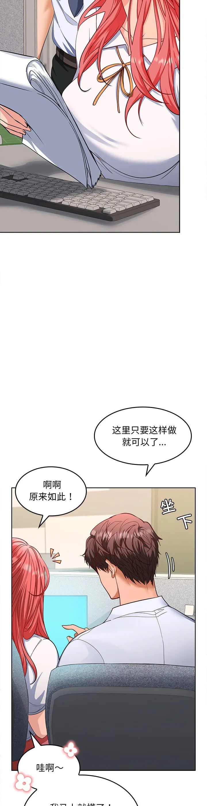 在公司偷偷爱 第2話 第 17 页