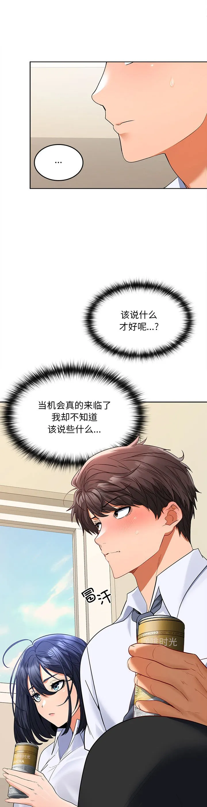 在公司偷偷爱 第2話 第 41 页