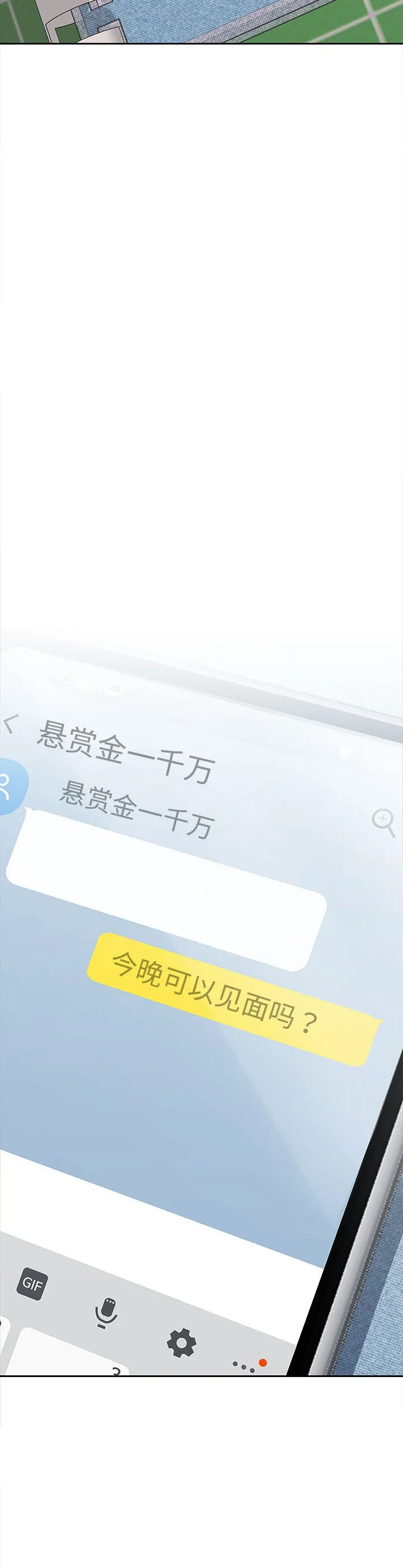 在公司偷偷爱 第2話 第 66 页