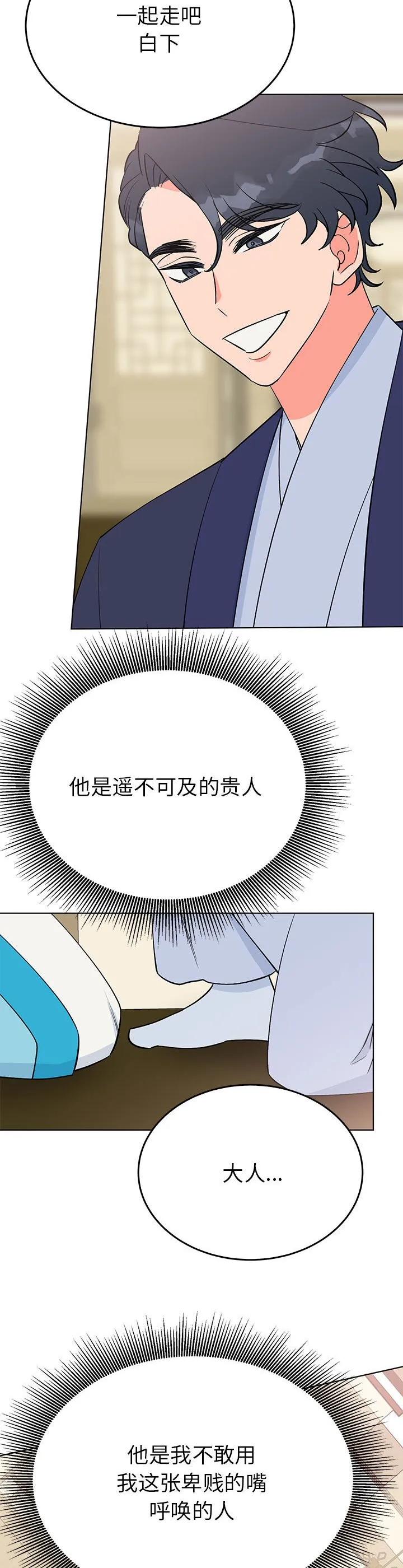 毒酒 第24話 第 2 页