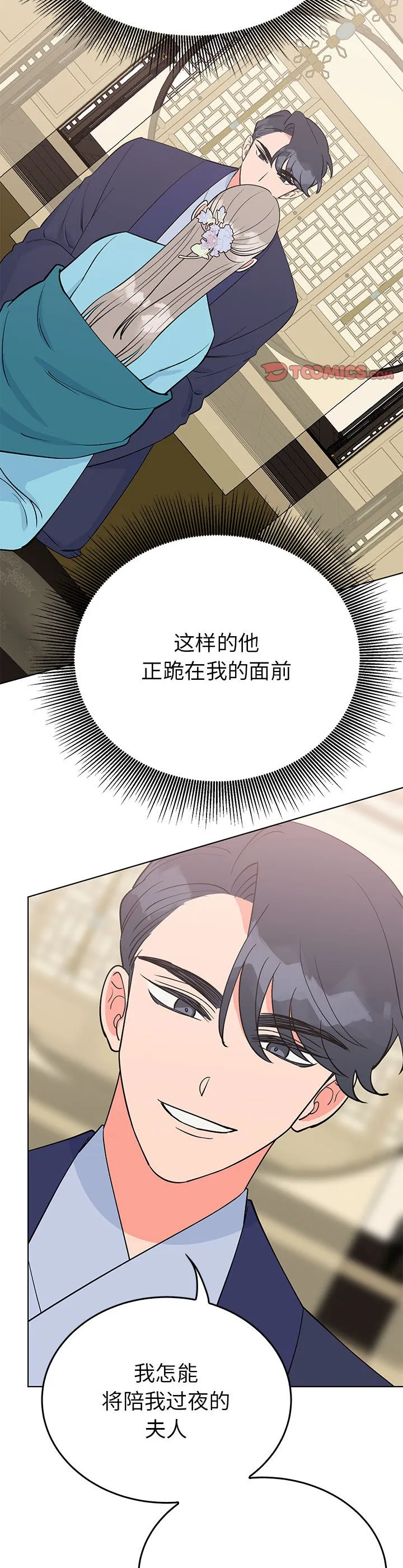 毒酒 第24話 第 3 页