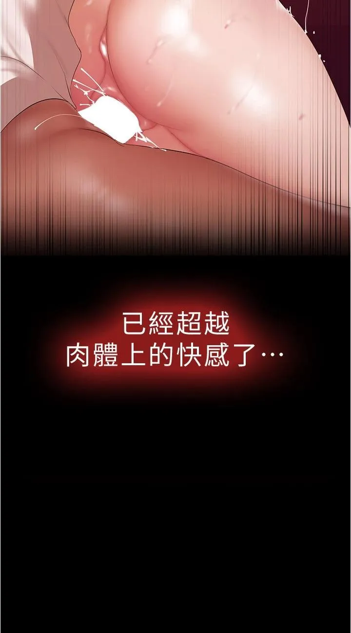 美丽新世界 第191話 - 衝上雲端的美庭和豪承 第 3 页
