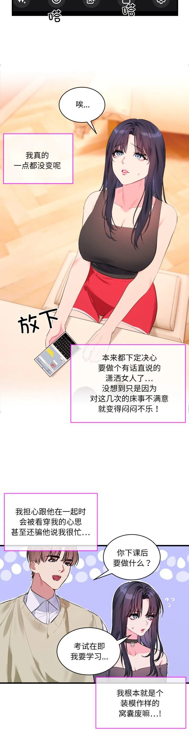 撕开冰山女神的面具 第6話 第 2 页
